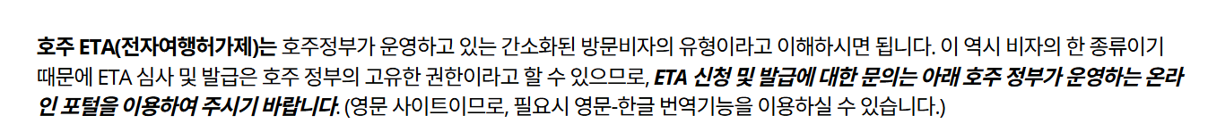 호주-ETA-안내