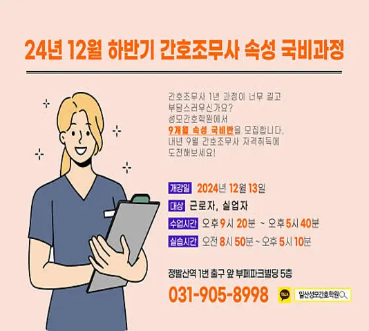 성모간호학원