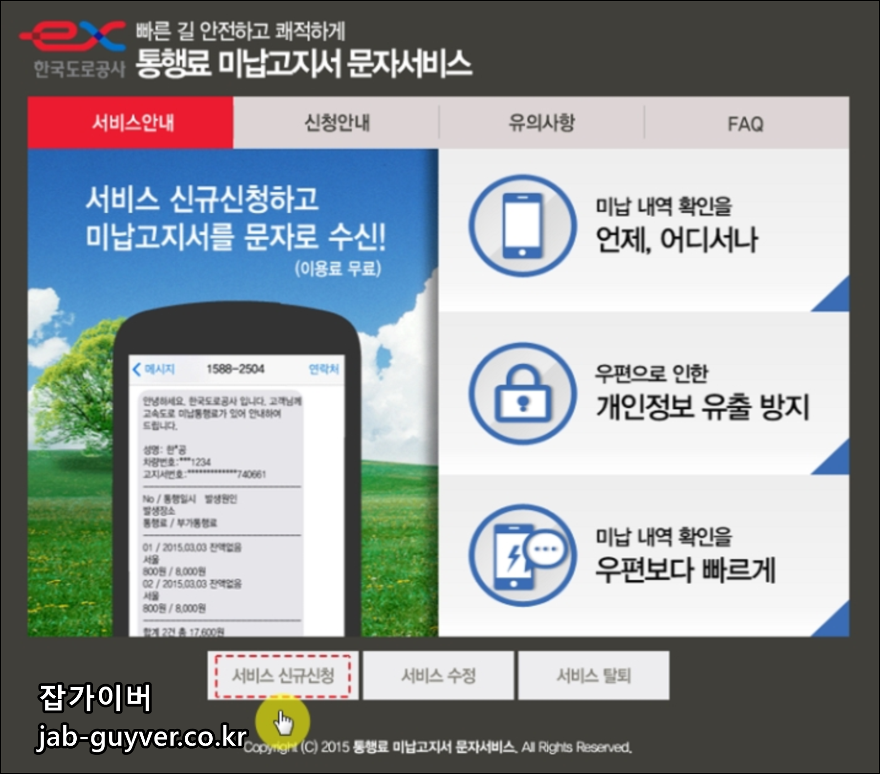 하이패스 미납요금 문자서비스 신청