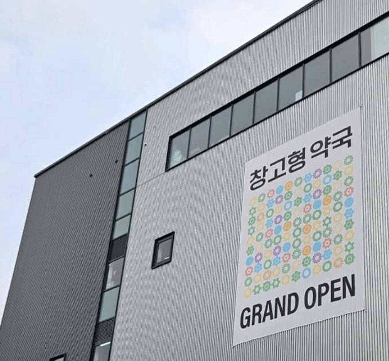 창고형 약국 위치 &amp;#124; 성남 창고형 약국 메가팩토리