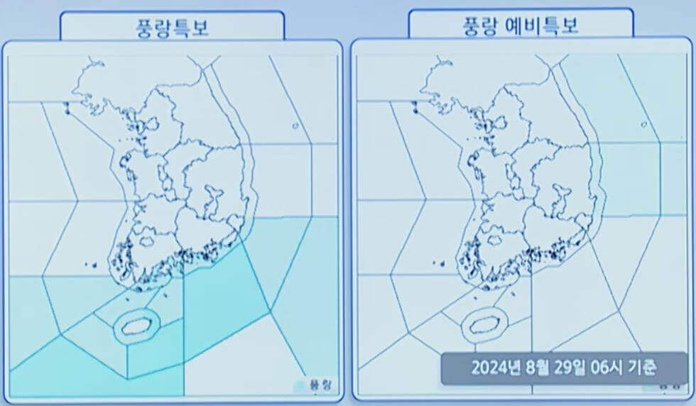 해상 전망 및 풍랑특보