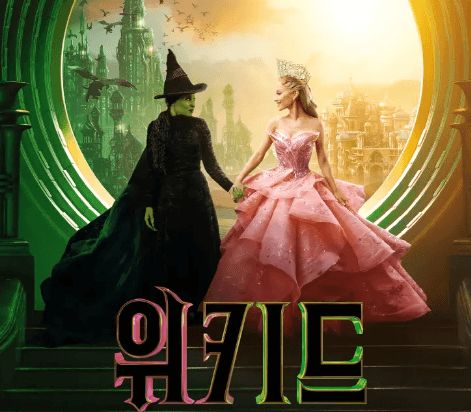11월 서울 팝업! 젤리캣·위키드 실내 나들이 TOP 3