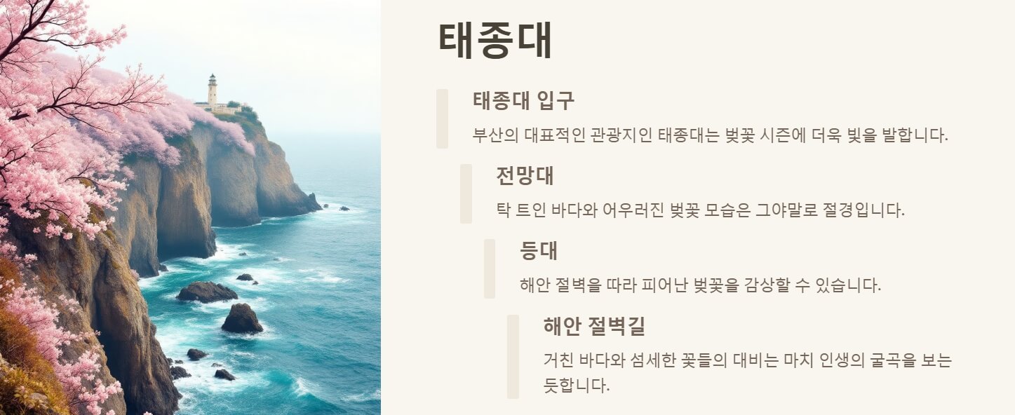 부산 벚꽃 명소