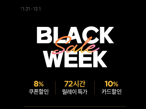 블랙프라이데이 