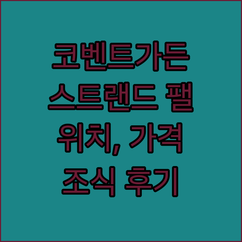 코벤트가든 숙소 추천 스트랜드 팰리스