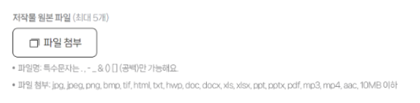 저작물 원본 파일 증명