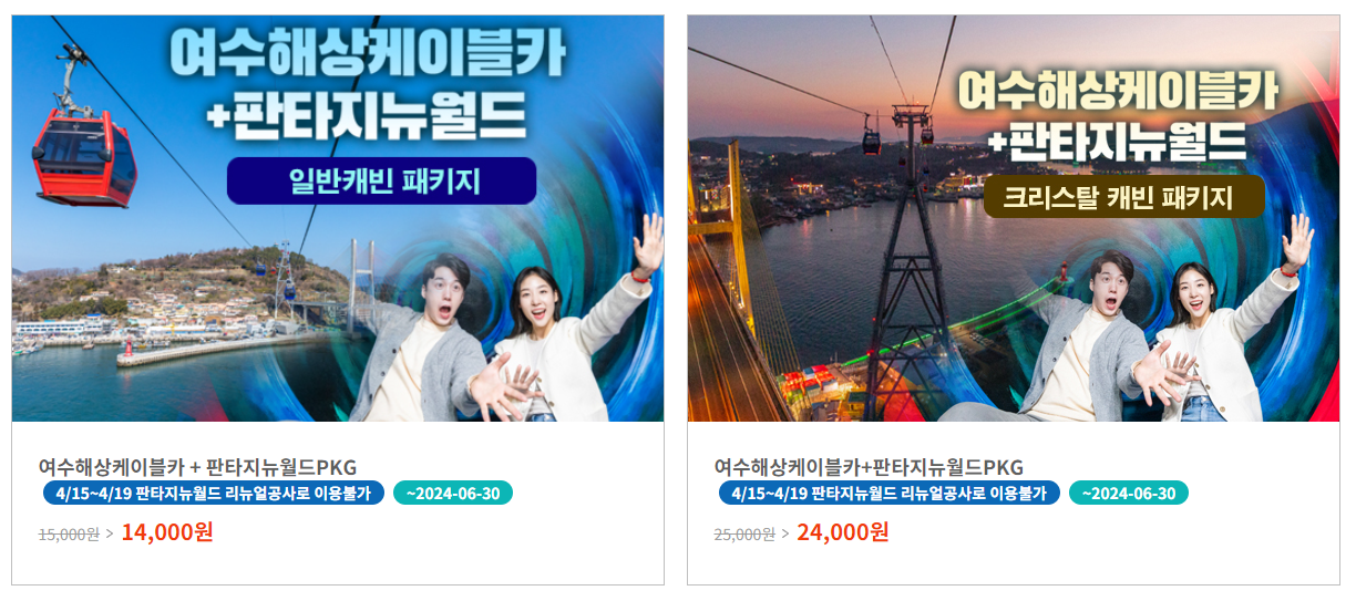 여수해상케이블카 패키지 예매