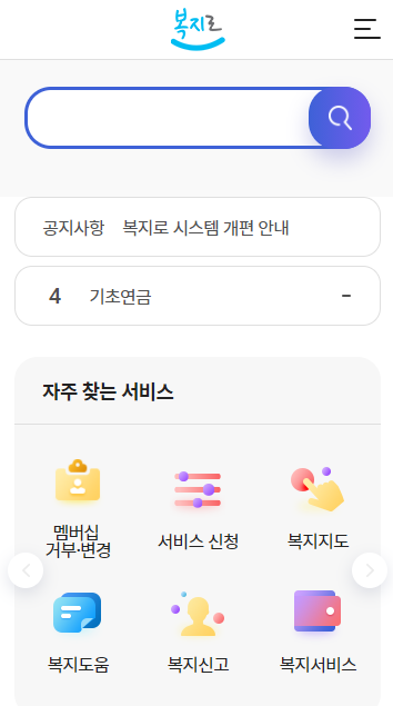 복지로-앱