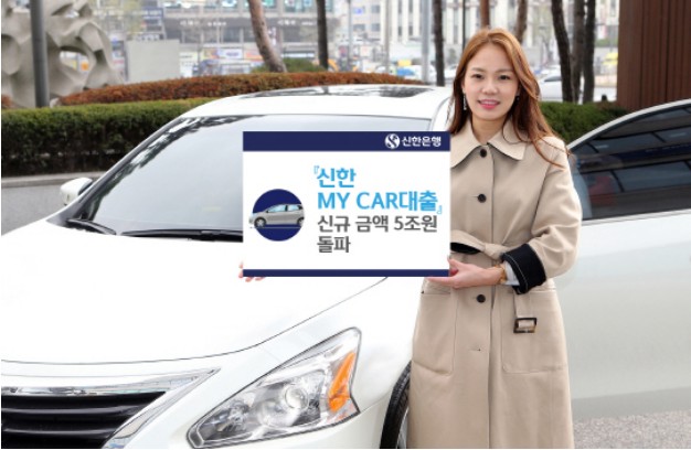 신한마이카대출