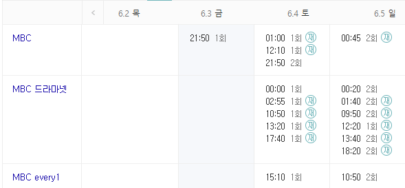 닥터로이어 재방송 편성표