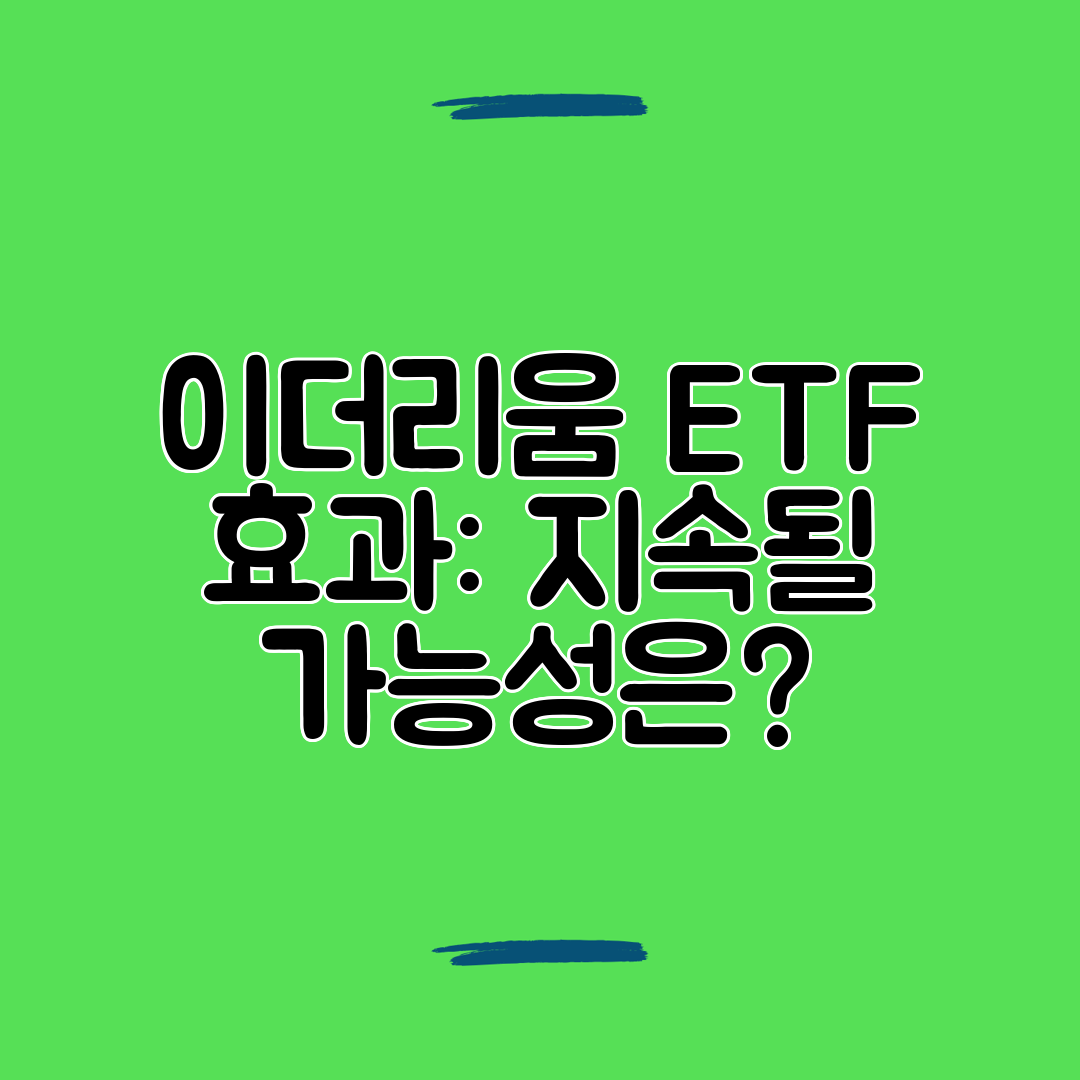 이더리움 ETF 효과 지속될 가능성은