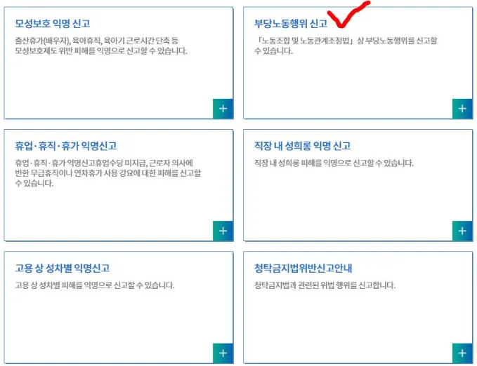 주휴수당 미지급 신고- 부당 노동행위 신고