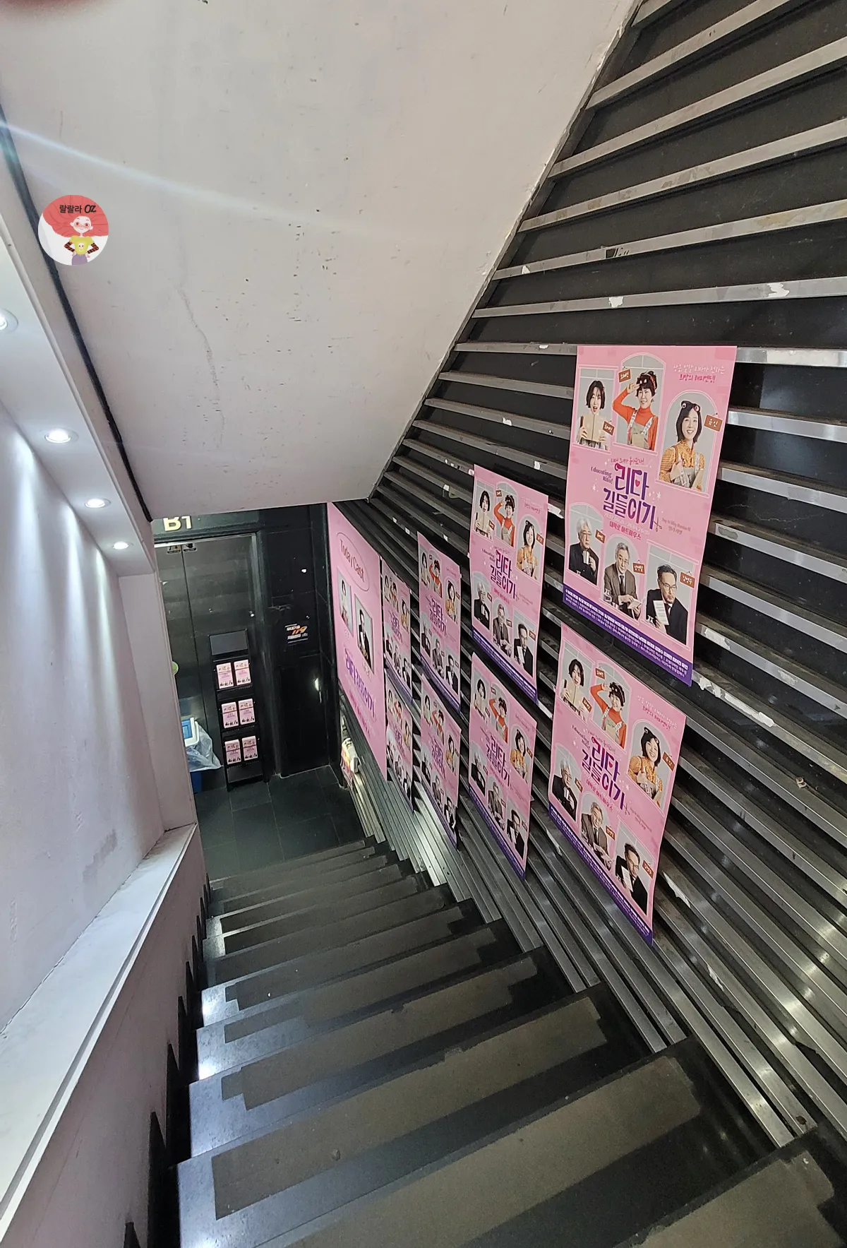 리타길들이기 공연장소 아트하우스-소극장으로 이어지는 계단