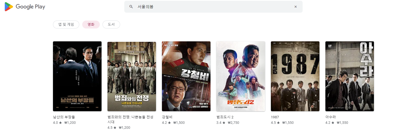 구글플레이 서울의 봄