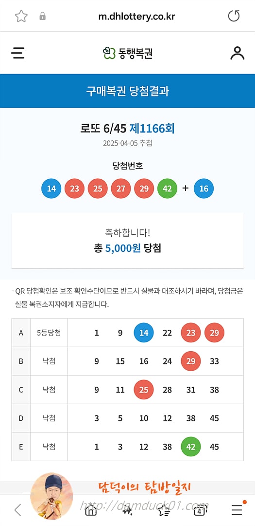 로또 6/45 제1166회 결과