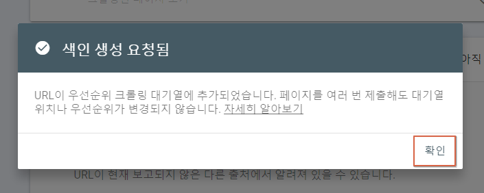 색인생성요청 확인됨