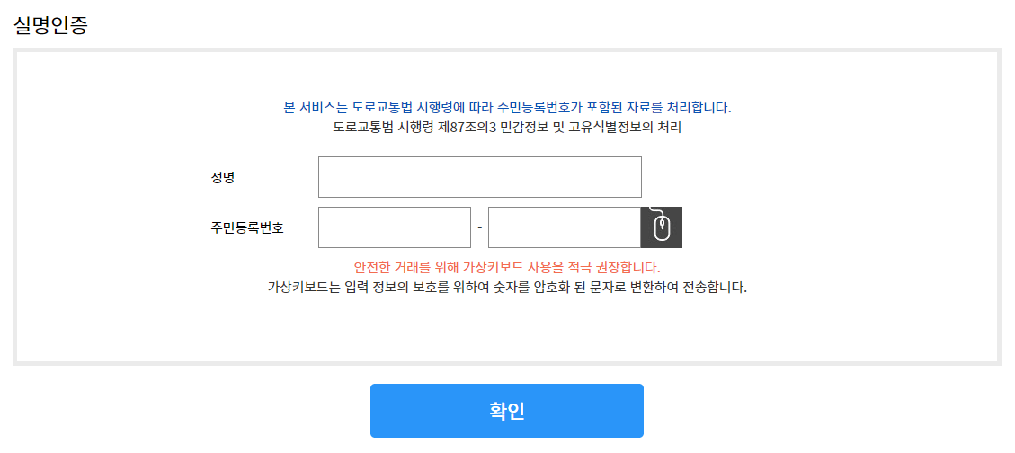 운전면허 벌점 조회하는방법 - 안전운전 통합센터 본인인증