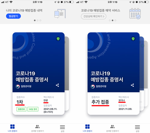 예방접종-증명서-앱-coov에-나온-접종증명서