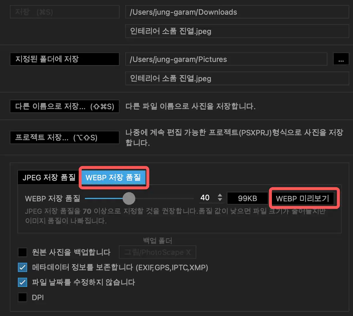 웹피저장-품질-미리보기-화면