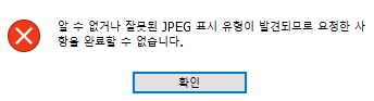 포토샵jpg오류