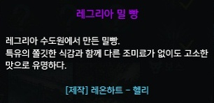 레그리아 밀빵