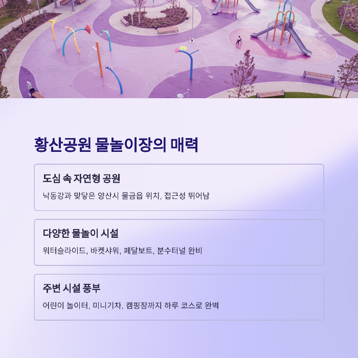 황산공원 양산 물놀이장