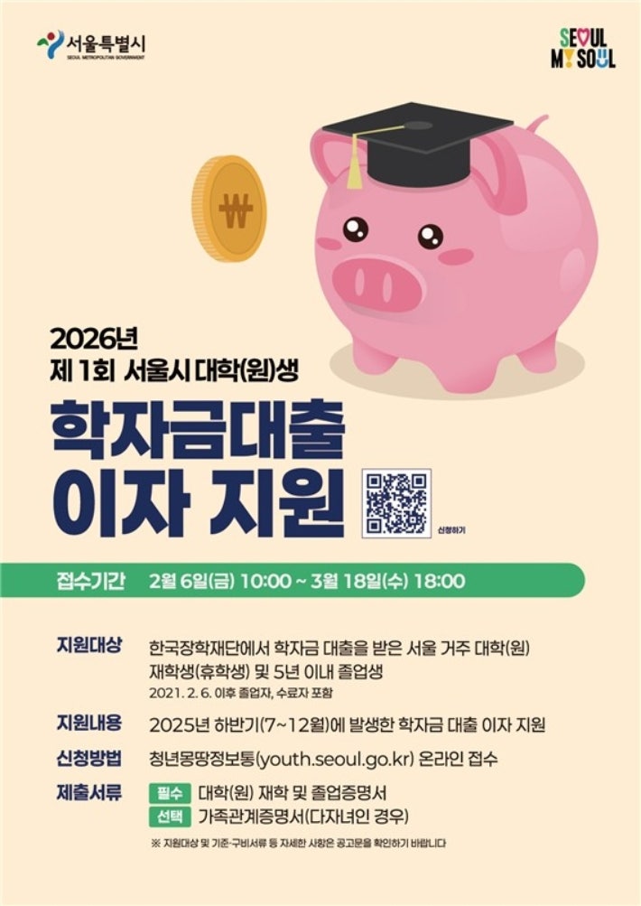 학자금 이자&middot;신용회복&middot;긴급대출 지원