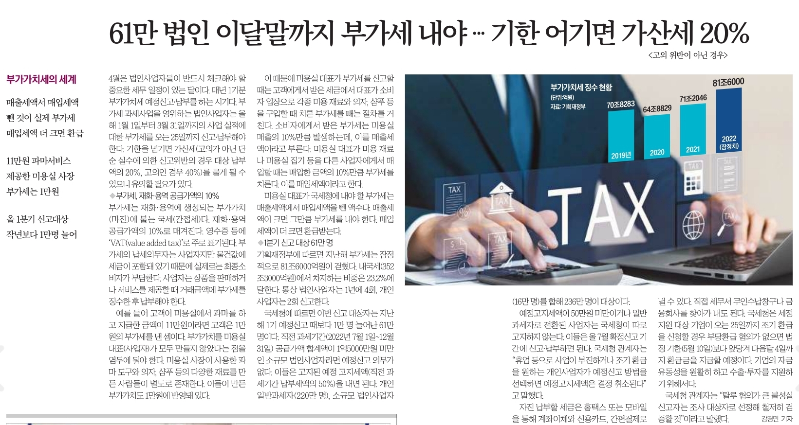 23년 4월10일 신문스크랩 20