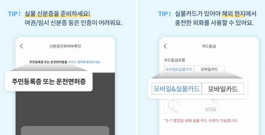 트래블월랫 카드 발급 방법