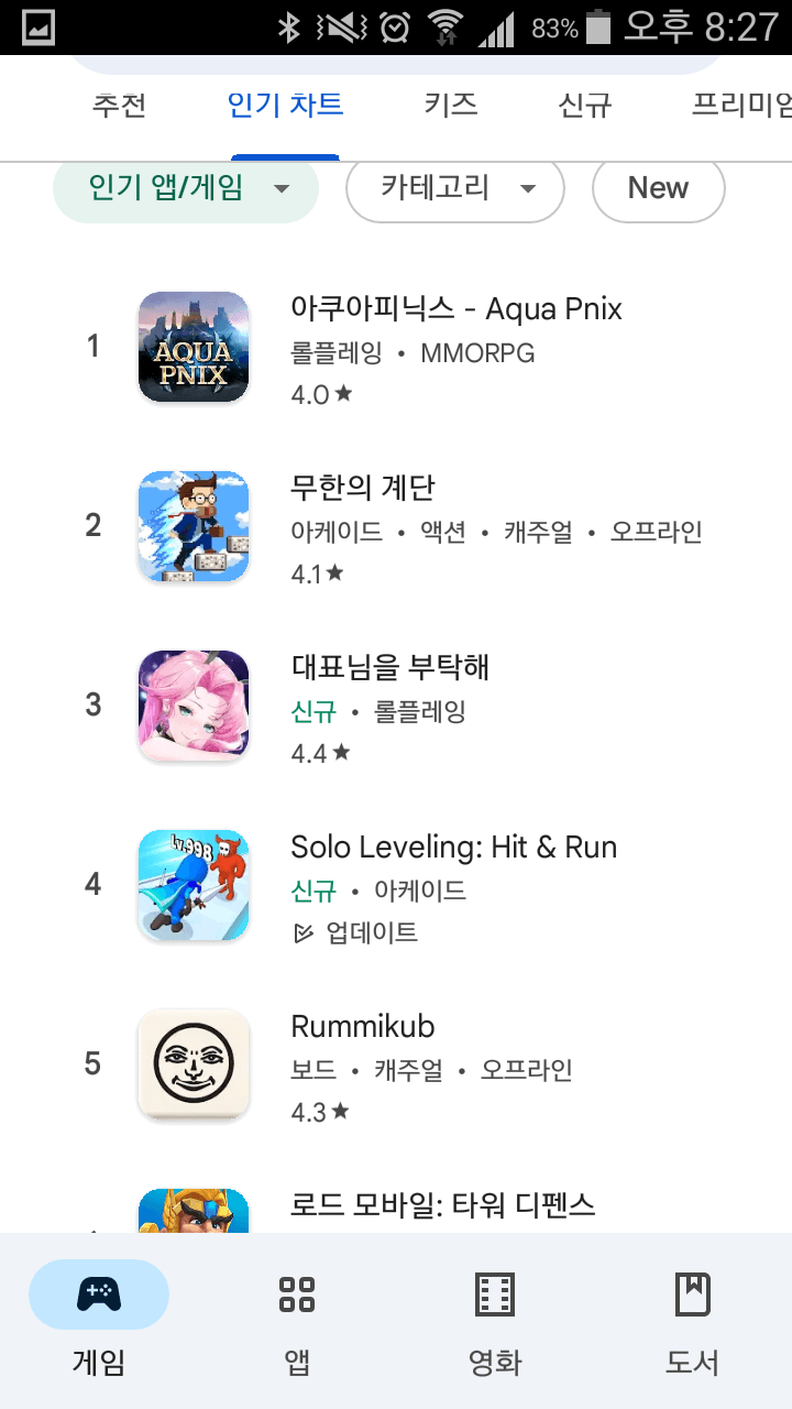 갤럭시노트2-게임