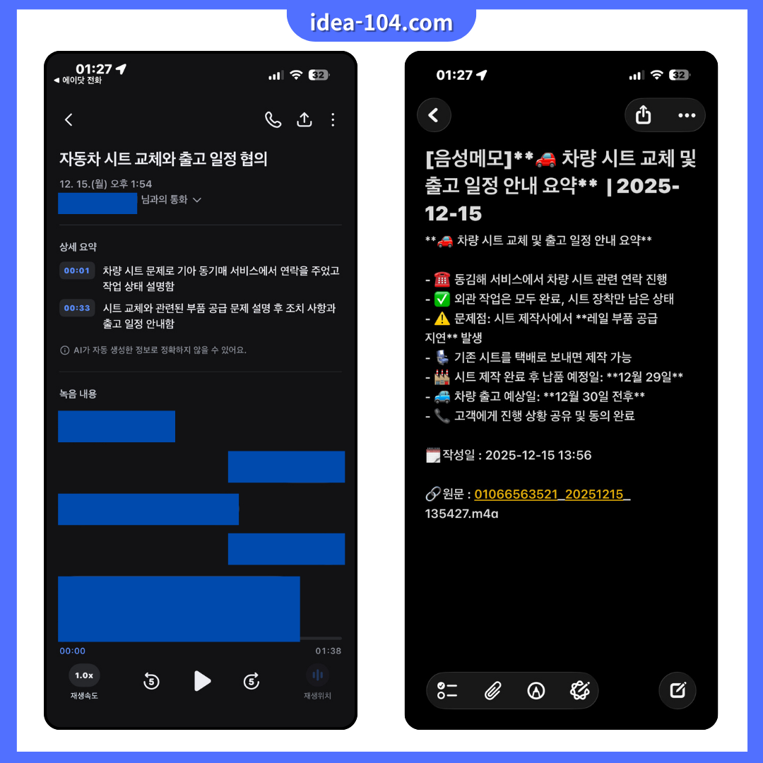 에이닷의 통화녹음 요약과 서머리 인박스를 활용한 통화녹음 요약 비교 이미지