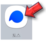 토스-앱-실행하기