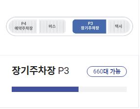 동편장기주차장