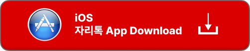 자리톡 앱 다운로드