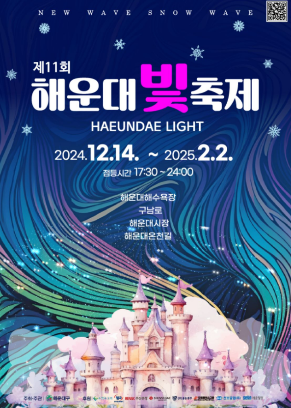 해운대빛축제