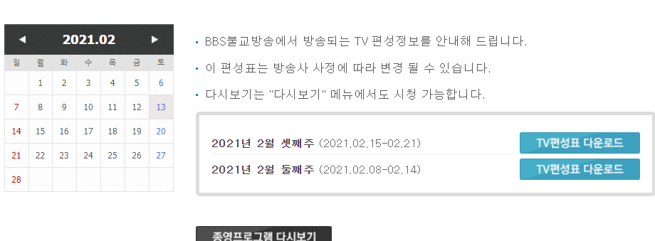 BBS불교방송