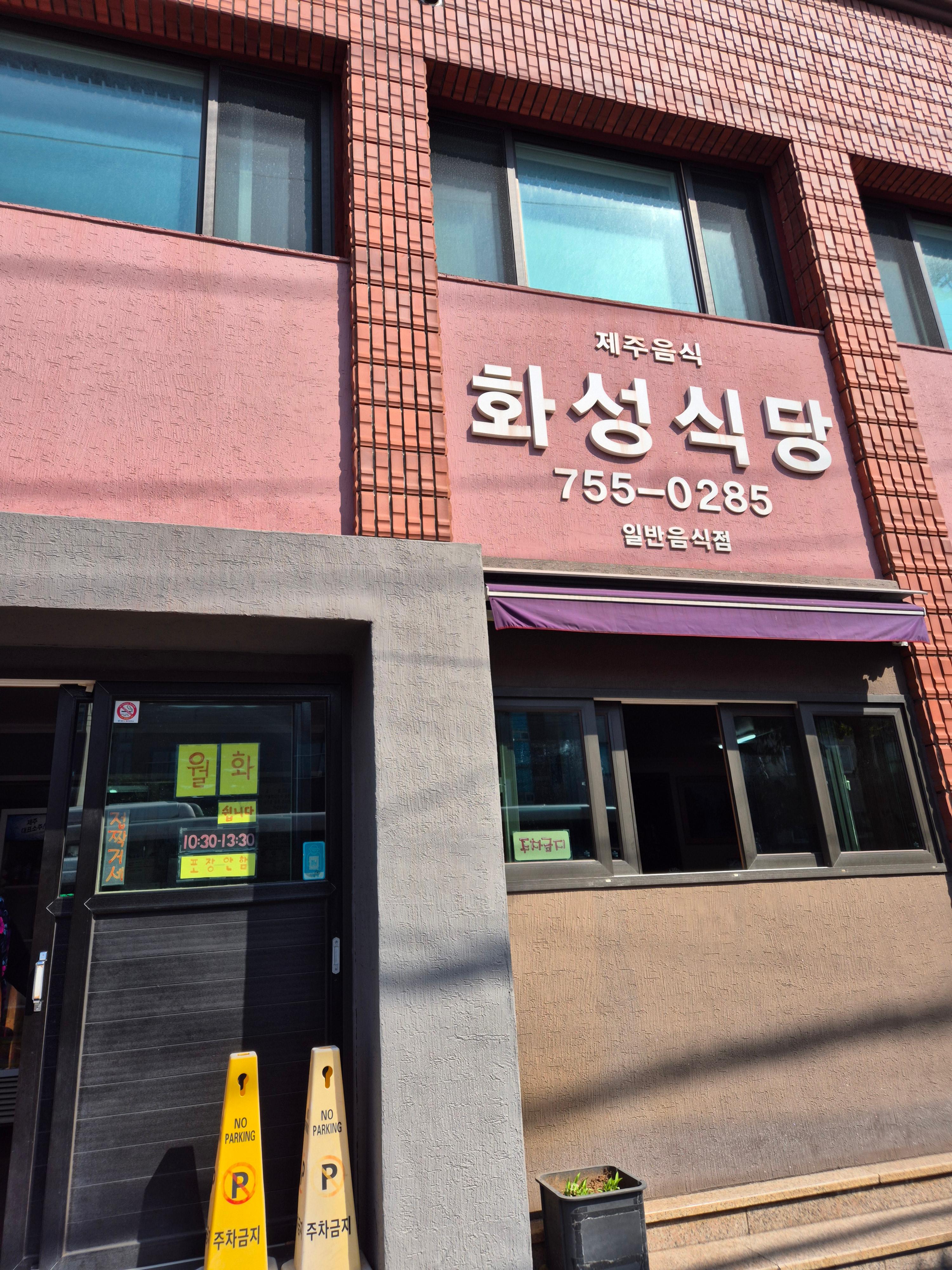 제주 화성식당 접짝뼈국
