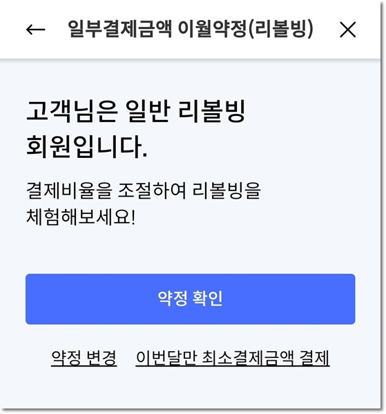 신한카드 리볼빙 결제란 해지 신청 이자