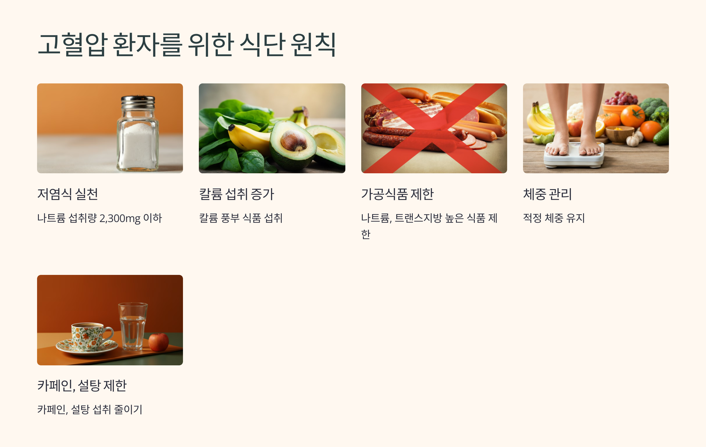 고혈압
