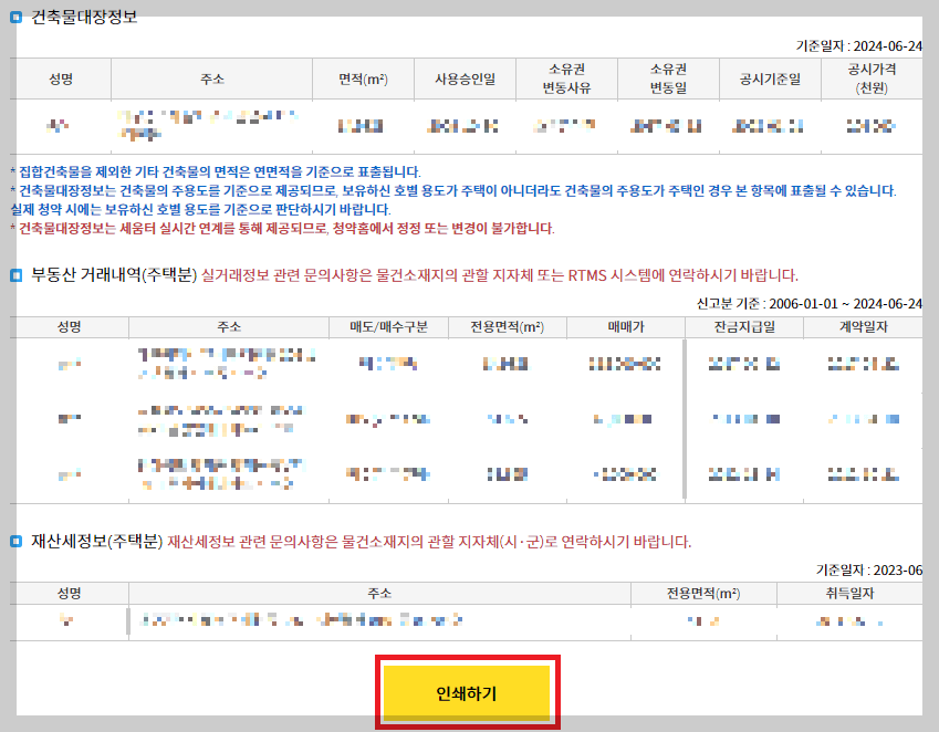 청약홈 주택소유확인서 온라인 발급 방법