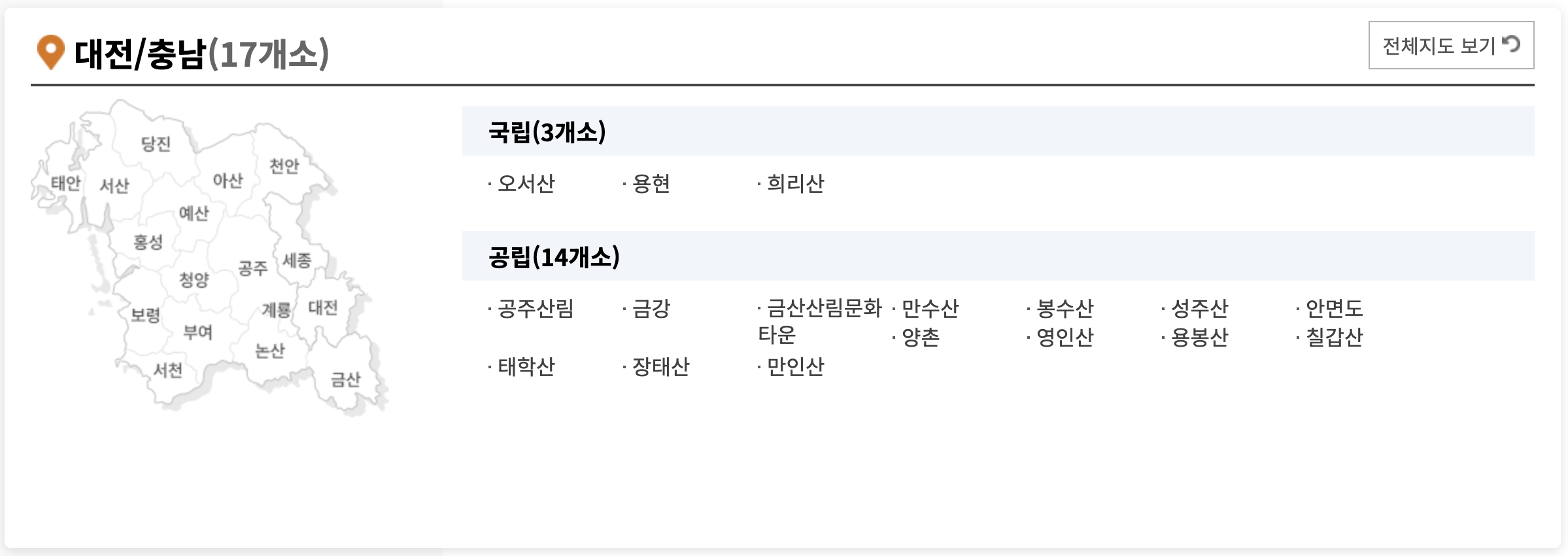 국립자연휴양림 예약 방법 및 할인 방법