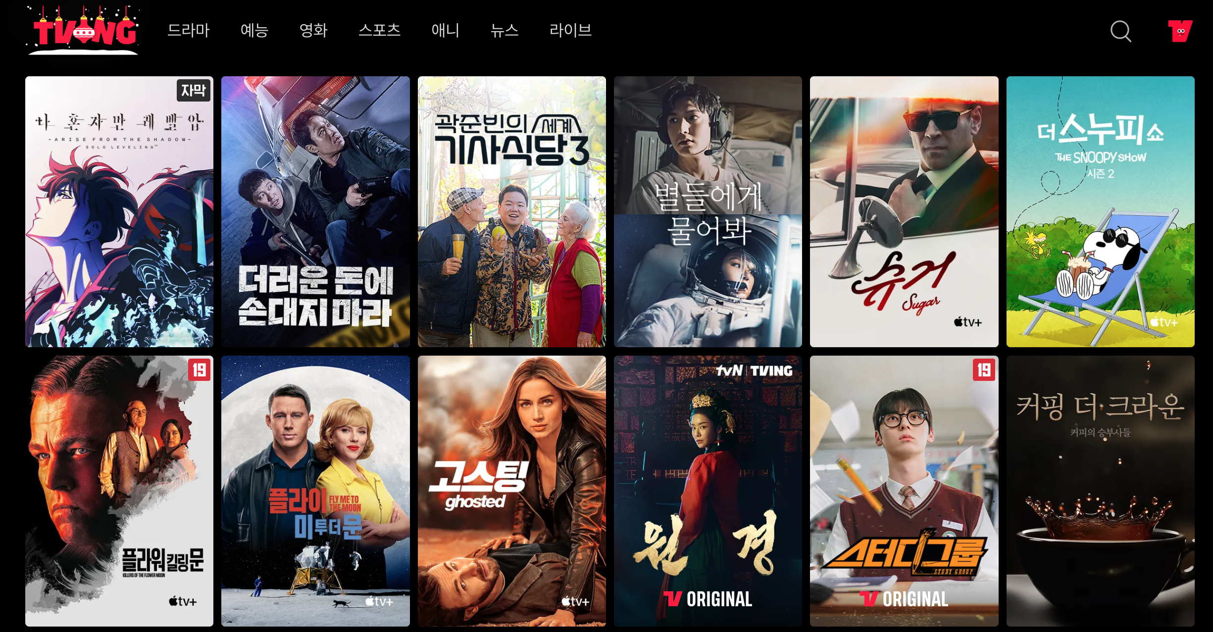 티빙_1월공개예정작품