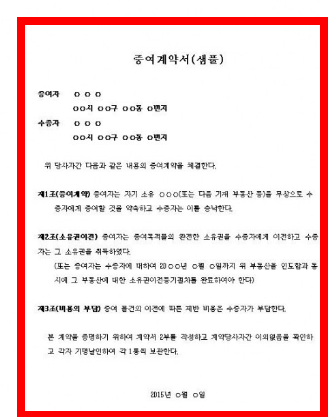 증여계약서 양식 다운받기 사이트 소개