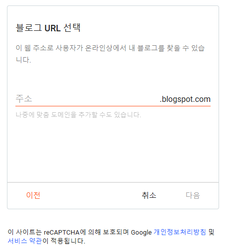 블로그 URL 입력