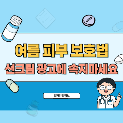 여름-피부-보호법