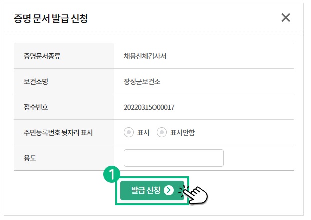보건증 인터넷발급 따라하기