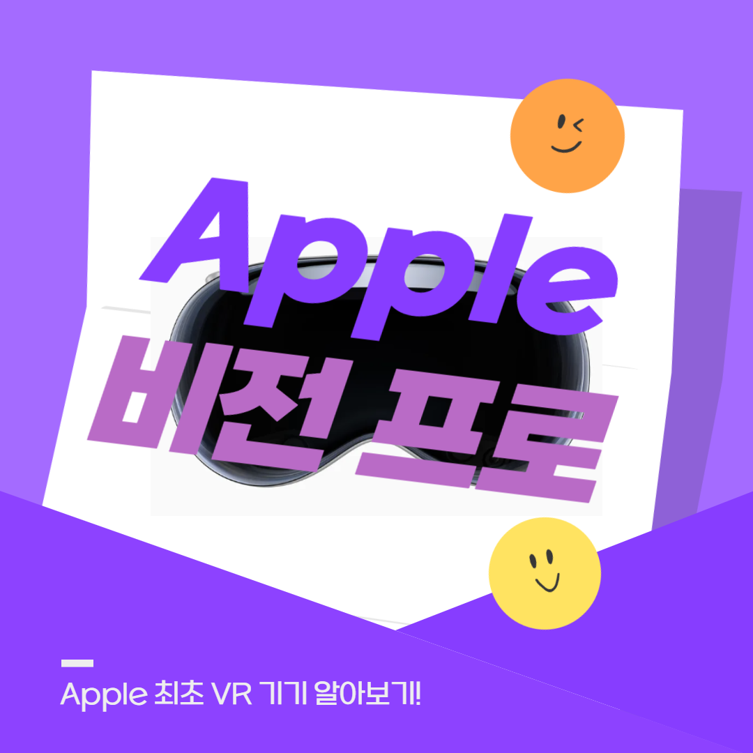 Apple 비전 프로