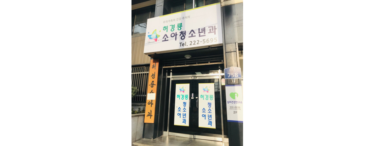 광주 동구 소아과