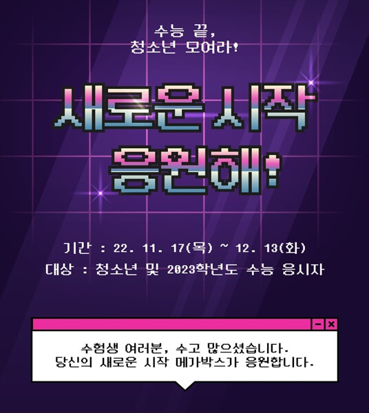 메가박스-수능-응시자-할인-안내-포스터