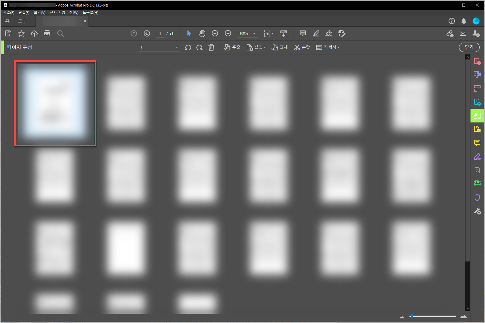 특정 페이지 삭제하기